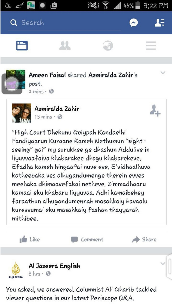 އަޒްމިރަލްދާ ޒާހިރުގެ ފޭސްބުކްގައި ޝާޢިއުކޮށްފައިވާ ލިޔުމުގެ ސްކްރީން ޝޮޓެއް.